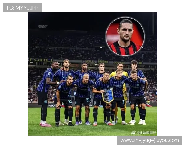 意甲国际米兰球队发展历程及辉煌时刻