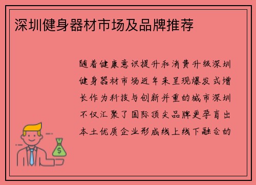 深圳健身器材市场及品牌推荐