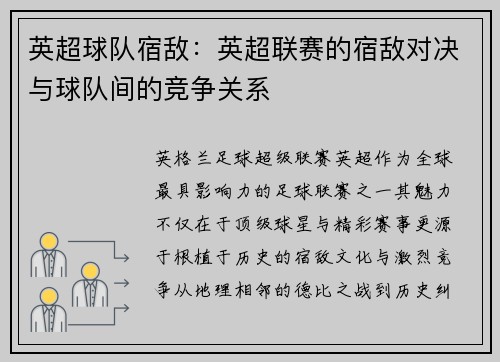 英超球队宿敌:英超联赛的宿敌对决与球队间的竞争关系