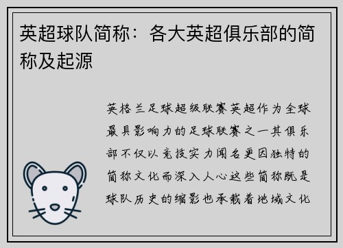 英超球队简称：各大英超俱乐部的简称及起源