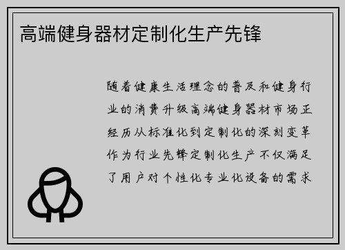 高端健身器材定制化生产先锋
