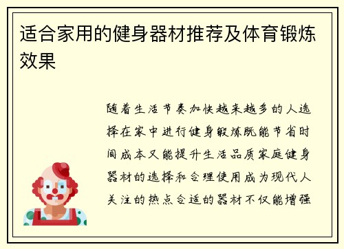 适合家用的健身器材推荐及体育锻炼效果